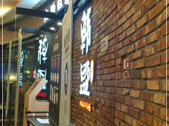 等位区-韩盛·盛江山自助料理(沈辽路万达店)