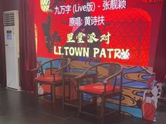 -里堂派对·独栋团建聚会小院轰趴馆(三圣乡店)