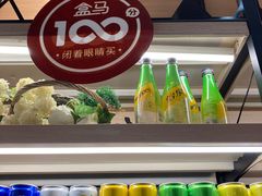 -盒马鲜生(宝地店)