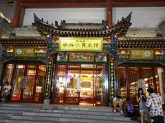 门面-老马家马峰腊牛羊肉店(桥梓口店)