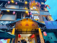 -弓虽昌焖烧鸡(大竹林店)