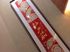 -江户前寿司(好运街店)