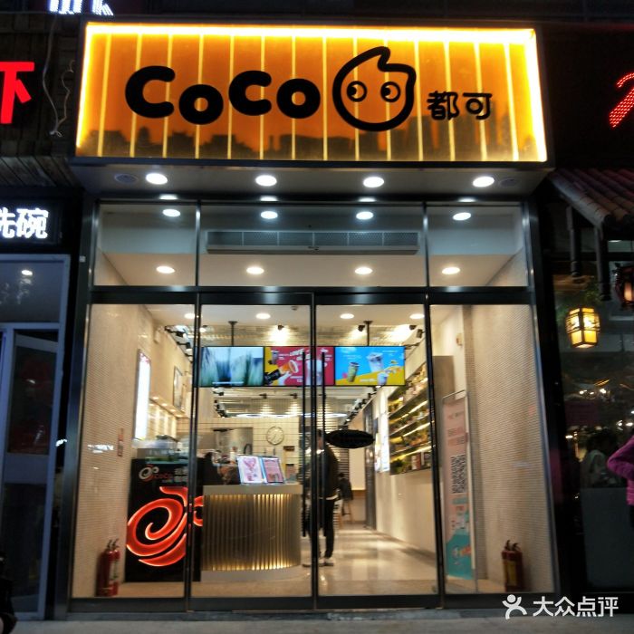 coco都可(360丰产店)门面图片 第6张