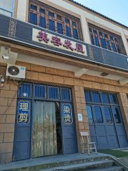 -美容发屋