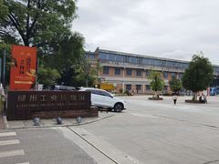 -柳州工业博物馆