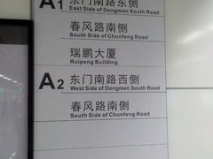 -向西村(地铁站)