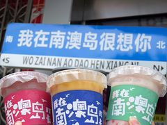-南澳岛打卡果汁冰公司