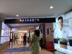 -皇庭广场(福华三路店)