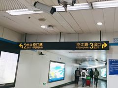 -鞍山新村(地铁站)