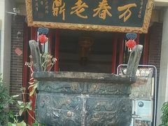 -老鼎万春卤菜(五代传承创始老店)