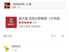 -郝大姐·乌龙山铁板烧(大学城三店)
