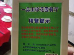 -一品山珍花园餐厅(瑞丽市姐岗路店)