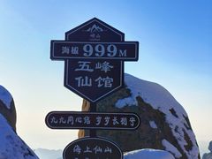 -崂山巨峰游览区