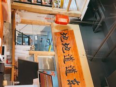 -聚合鑫东北熏酱熟食麻辣面(长阳店)