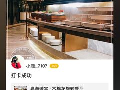 -粤海璇宫·木棉花高空旋转餐厅·聚会派对