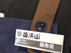 -盛江山自助料理(奥莱锦辉购物广场店)