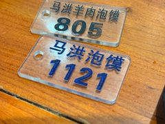 -清真·马洪小炒泡馍馆(钟楼回民街店)