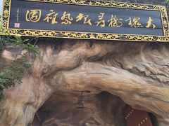 -大槐树寻根祭祖园