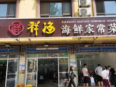 门面-聚德福海鲜家常菜(刘庄店)