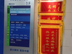 -长春爱尔眼科医院