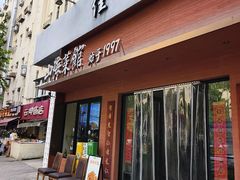 -山海菜馆·海肠捞饭·青岛菜(栈桥店)