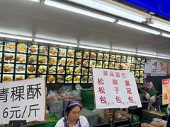 -宫廷糕点铺