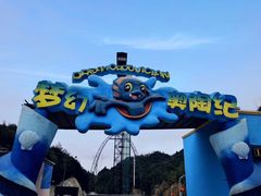 -梦幻奥陶纪景区