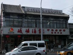 -峨嵋酒家(地安门店)