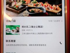 -将太无二·北美传奇寿司(瑞士公寓店)
