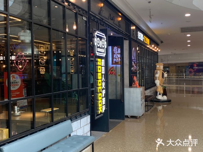 机器人火炉披萨(爱琴海店)图片