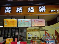 -陈大帅黄桥烧饼(桃园路店)