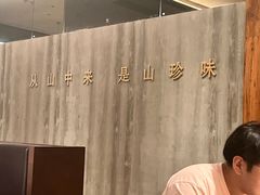 -蘑界·野生菌火锅(深业上城店)