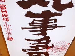-盟重烧烤(高正街店)