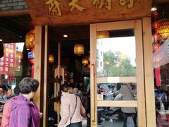 门面-小街天府(西工小街店)