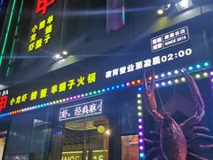 门面-红钳侠小龙虾·烧烤(中赢康康谷店)