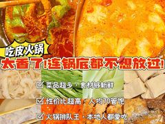 -吃皮火锅馆(苏宁店)