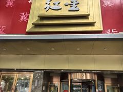 -石饮红星包子(中山路店)