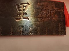 -山西会馆·晋菜·晋商宴·牌匾博物馆(胜利东街店)