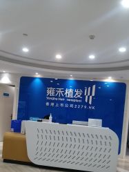 -雍禾植发全国连锁