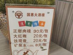 -国惠大酒楼(仓山万达店)