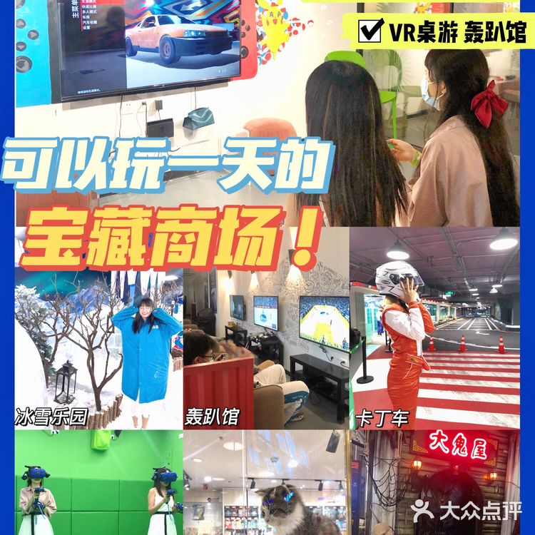 广州宝藏商场时尚天河🔥卡丁车VR鬼屋密逃桌游冰雪乐园