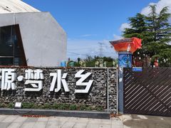 -上海杨姆庄园