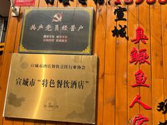 -臭鳜鱼人家·老字号徽菜