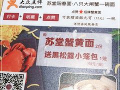 -苏堂阳春面•九年庆(北京路天河城店)