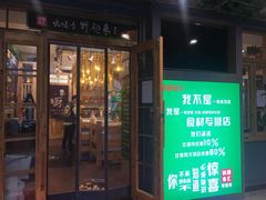 门面-锅圈食汇火锅烧烤食材超市(亲亲家园店)