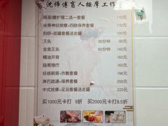 -沈师傅盲人按摩工作室(密三小区店)