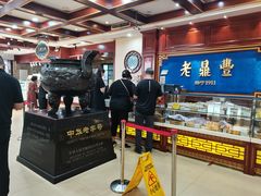 -老鼎丰(靖宇街总店)