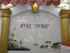 -久美神话连锁美容机构