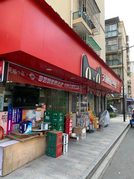 天猫小店临平区 塘栖 超市便利0123人赞说点什么吧