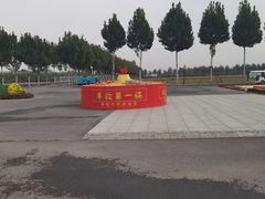 -兰陵国家农业公园